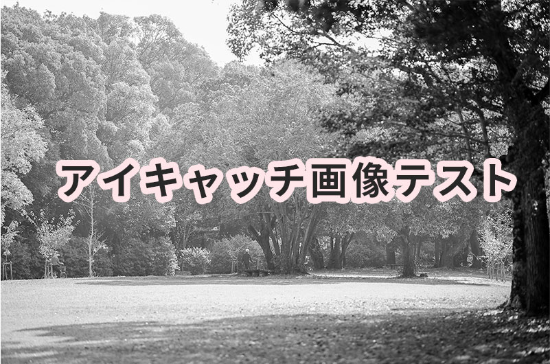 イベントテスト1